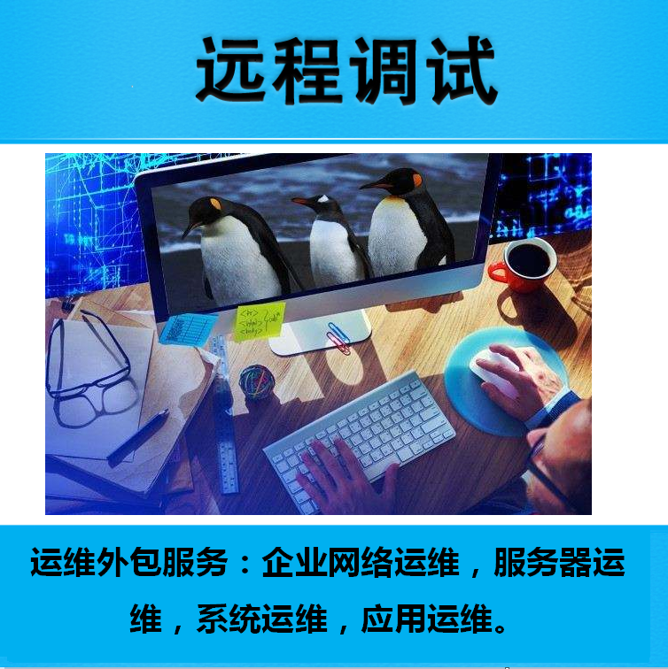 服務器運維技術_it運維 it服務_視頻會議系統運維服務
