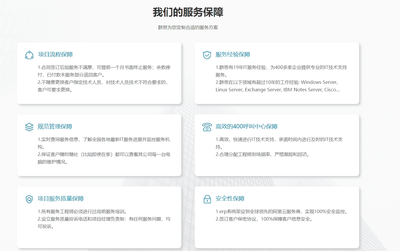 我們的保障 (2).png