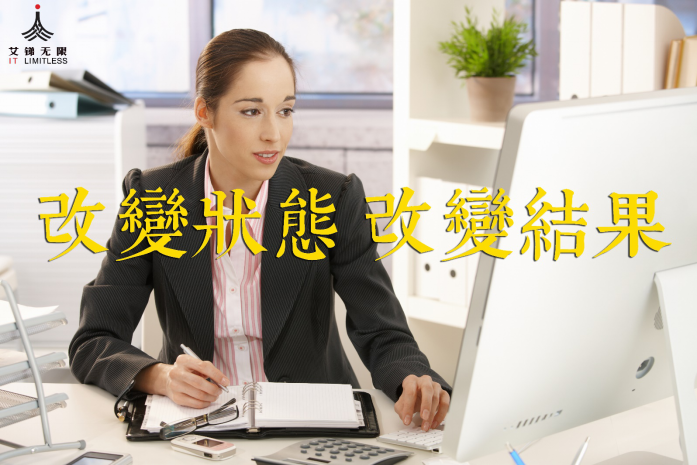 疫情即將結束，如何提升企業工作效率艾銻無限免費為企業提供IT服務