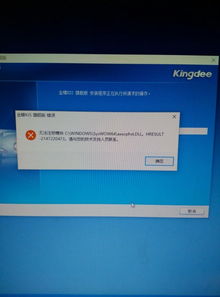 裝在,金蝶,win10